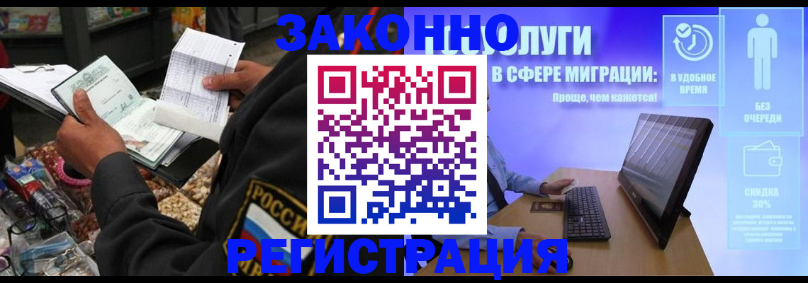 прописка законно в Камчатской области